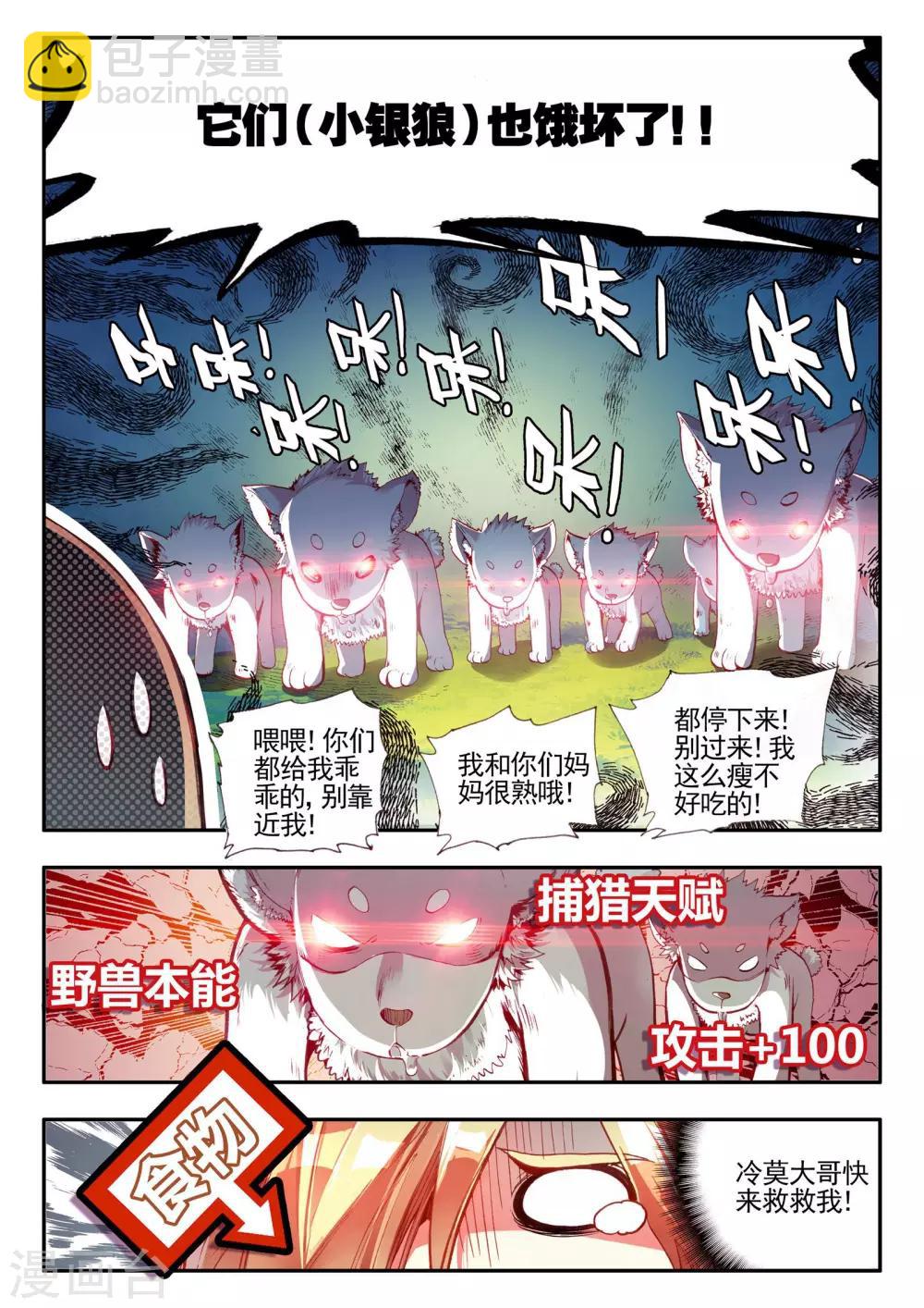 🍶赤凰传奇 第27话 关于未成年人烧烤店打工的这个事实都是过去的事了 第3页