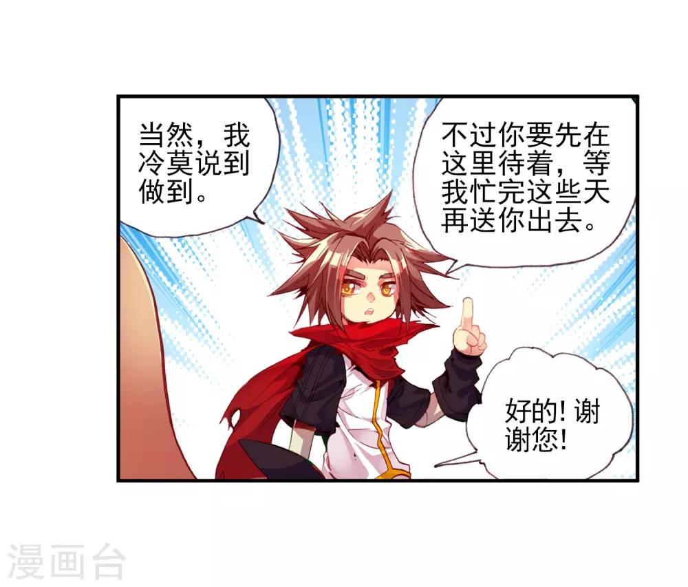 🍶赤凰传奇 第27话 关于未成年人烧烤店打工的这个事实都是过去的事了 第35页