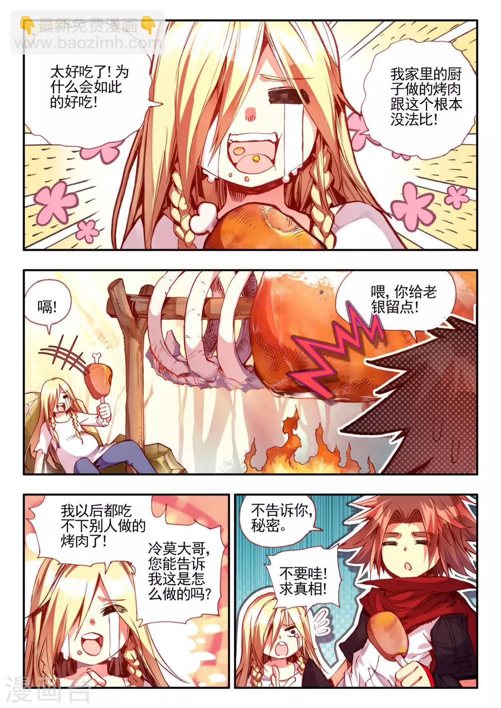 🍶赤凰传奇 第27话 关于未成年人烧烤店打工的这个事实都是过去的事了 第6页