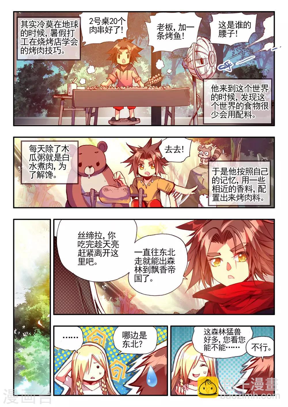 🍶赤凰传奇 第27话 关于未成年人烧烤店打工的这个事实都是过去的事了 第7页