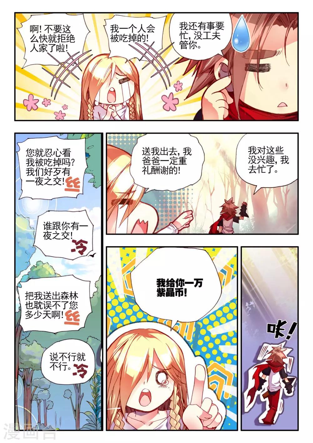 🍶赤凰传奇 第27话 关于未成年人烧烤店打工的这个事实都是过去的事了 第8页