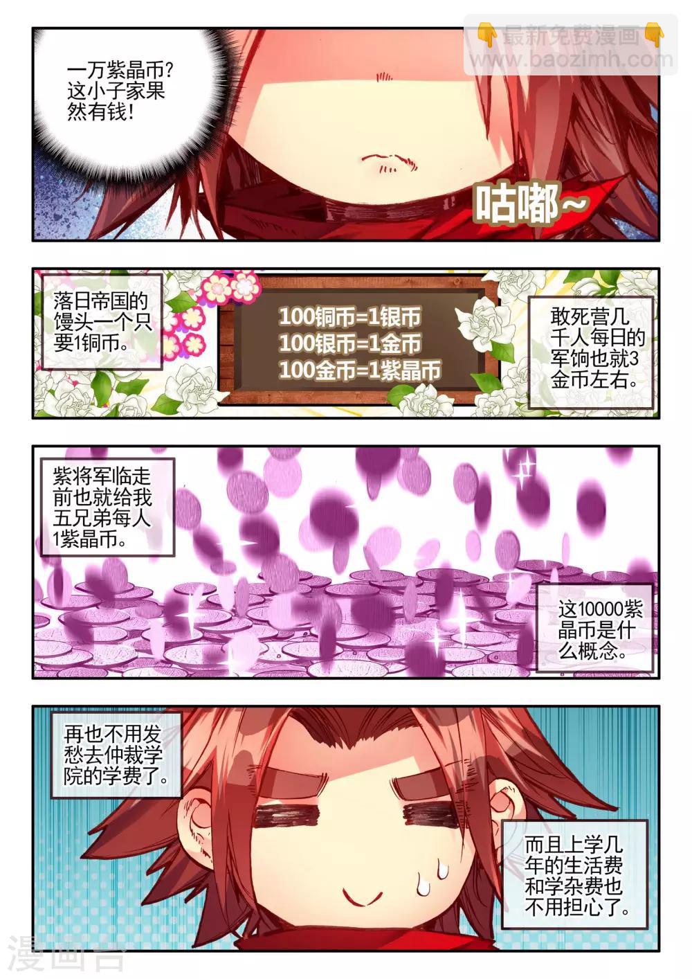 🍶赤凰传奇 第27话 关于未成年人烧烤店打工的这个事实都是过去的事了 第9页