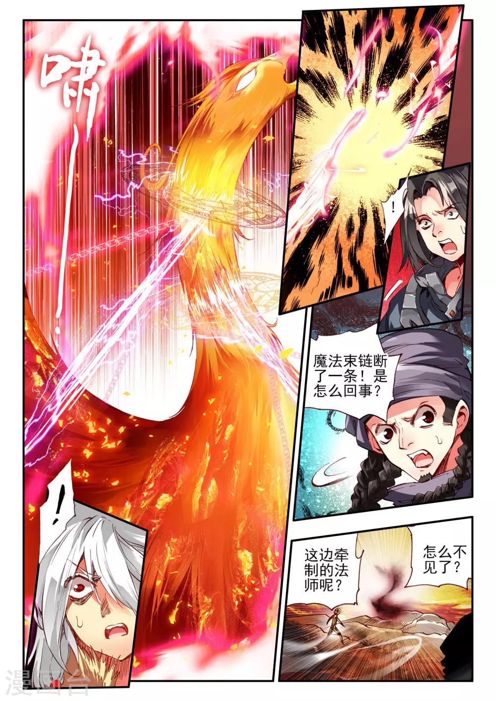 🍶赤凰传奇 第29话 我何曾会忘却在地球玩网游时也曾被如此灭团 第10页