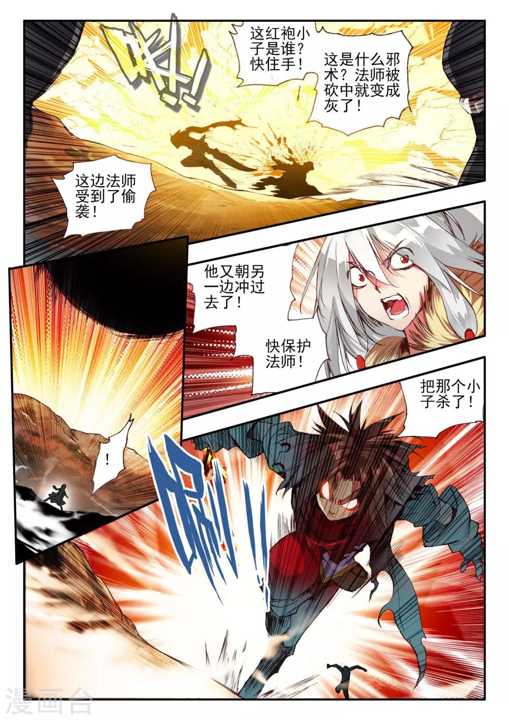 🍶赤凰传奇 第29话 我何曾会忘却在地球玩网游时也曾被如此灭团 第12页