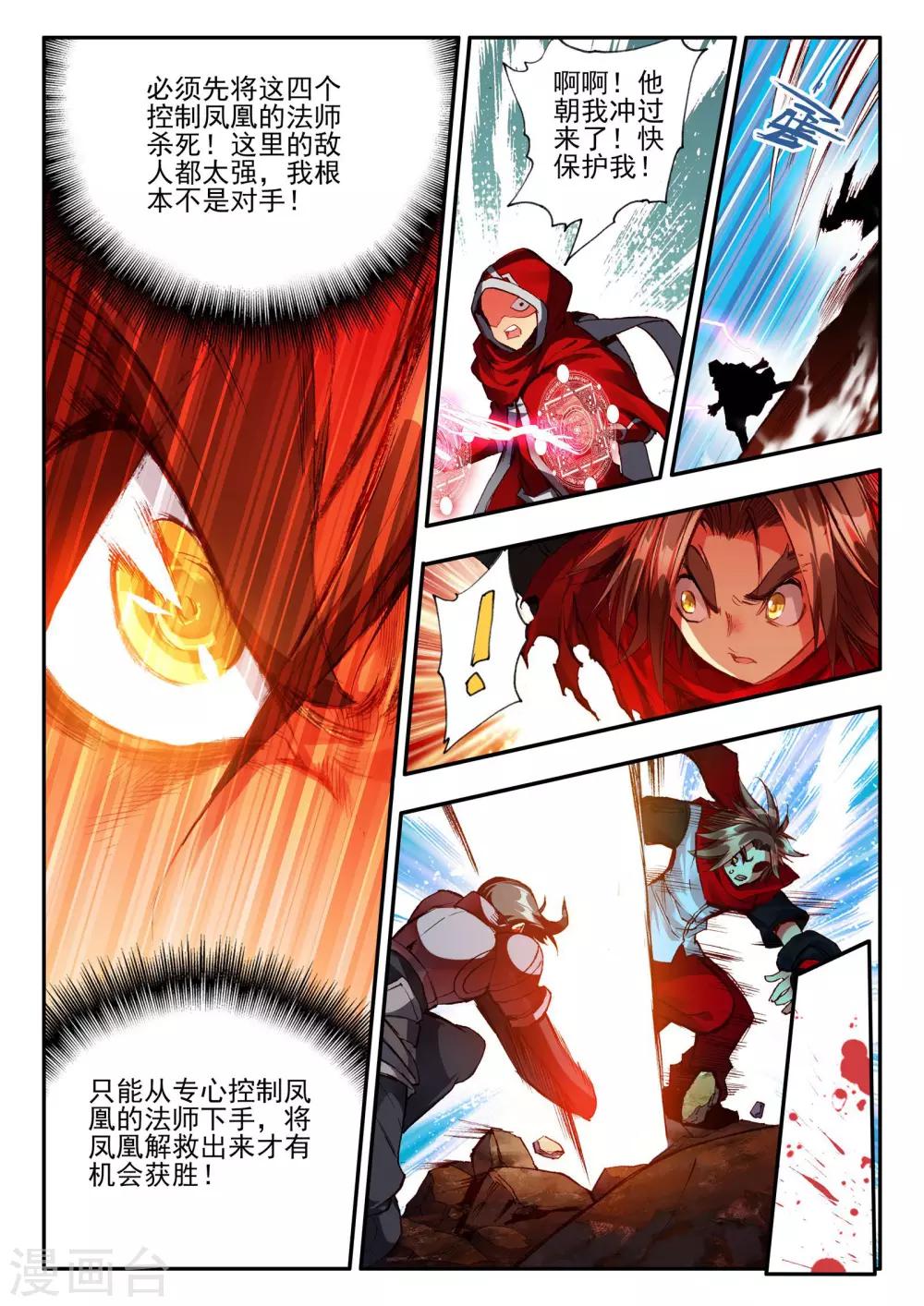 🍶赤凰传奇 第29话 我何曾会忘却在地球玩网游时也曾被如此灭团 第13页