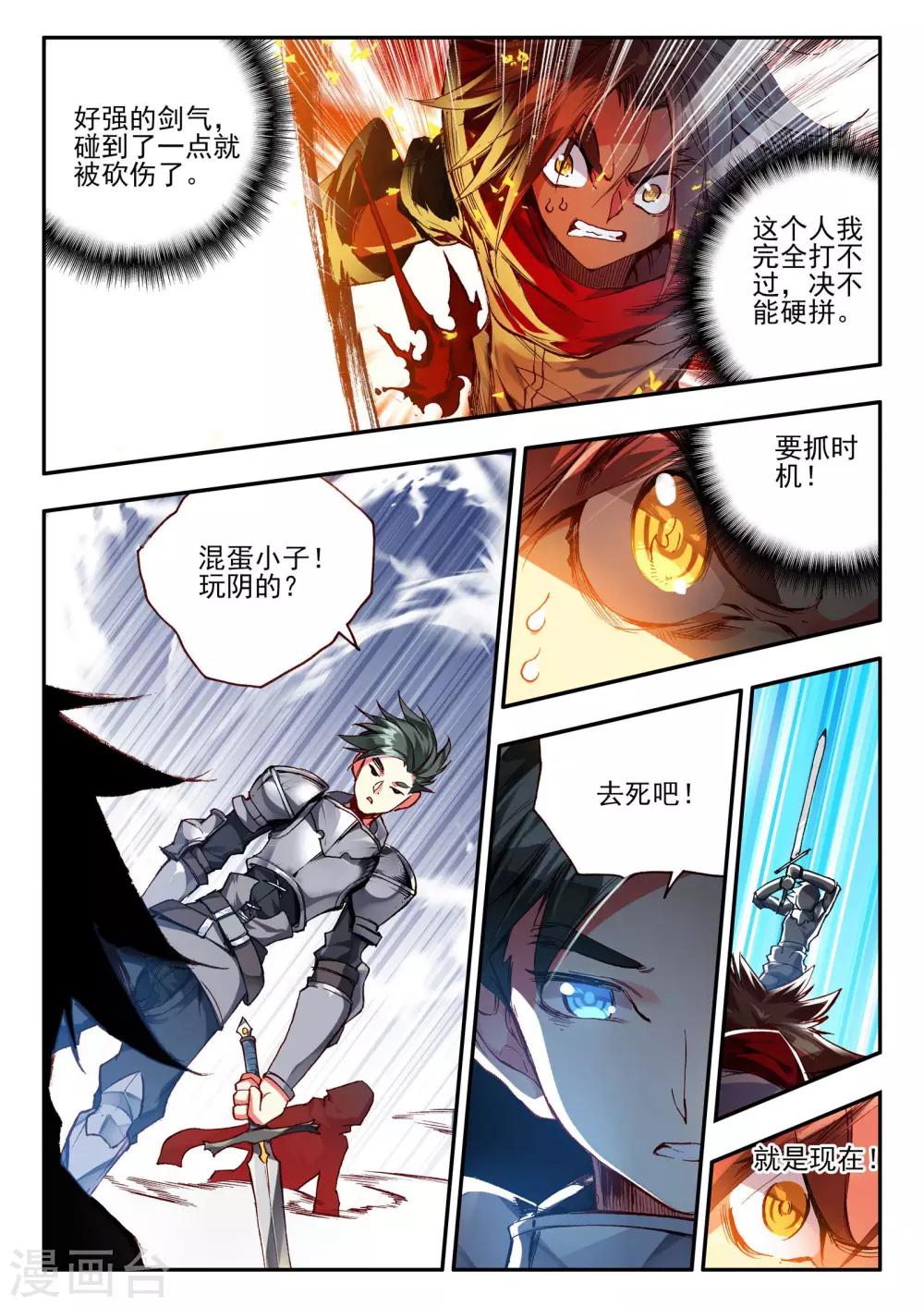 🍶赤凰传奇 第29话 我何曾会忘却在地球玩网游时也曾被如此灭团 第14页