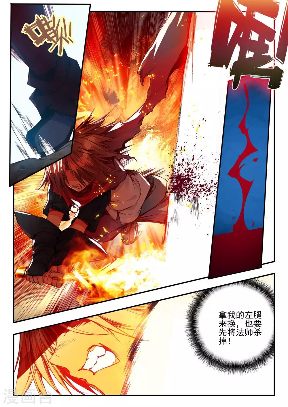 🍶赤凰传奇 第29话 我何曾会忘却在地球玩网游时也曾被如此灭团 第15页