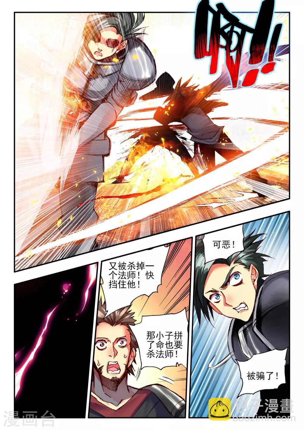 🍶赤凰传奇 第29话 我何曾会忘却在地球玩网游时也曾被如此灭团 第16页