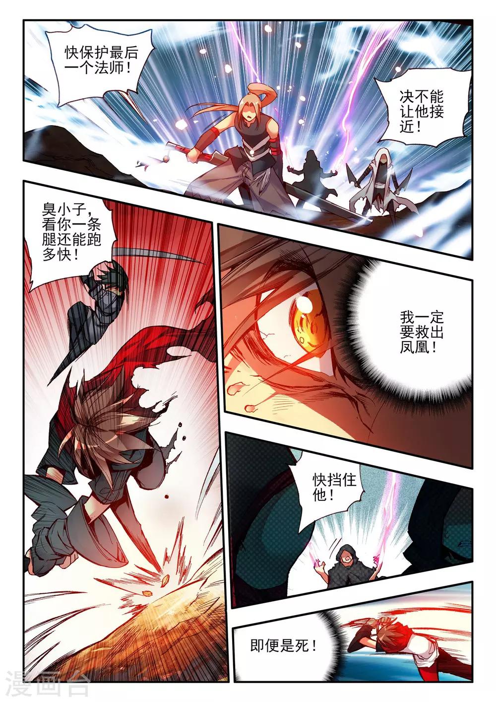 🍶赤凰传奇 第29话 我何曾会忘却在地球玩网游时也曾被如此灭团 第17页