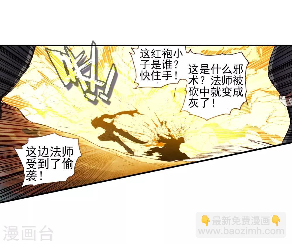 🍶赤凰传奇 第29话 我何曾会忘却在地球玩网游时也曾被如此灭团 第28页