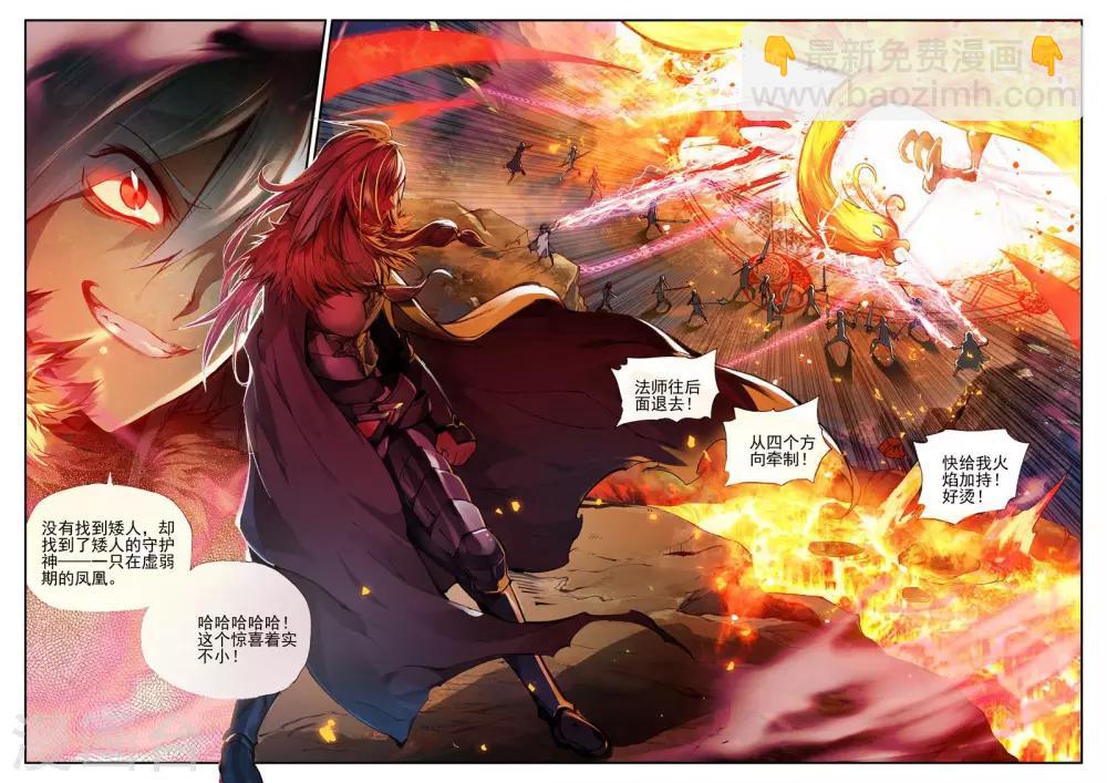 🍶赤凰传奇 第29话 我何曾会忘却在地球玩网游时也曾被如此灭团 第3页