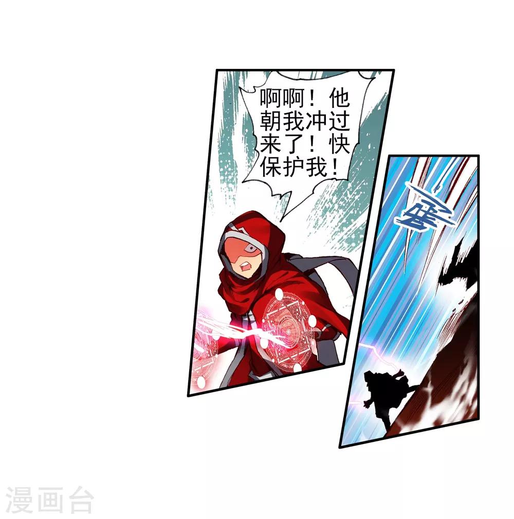 🍶赤凰传奇 第29话 我何曾会忘却在地球玩网游时也曾被如此灭团 第31页