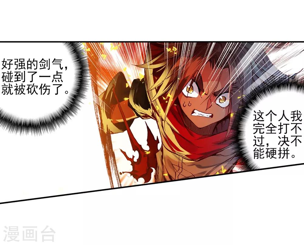 🍶赤凰传奇 第29话 我何曾会忘却在地球玩网游时也曾被如此灭团 第34页