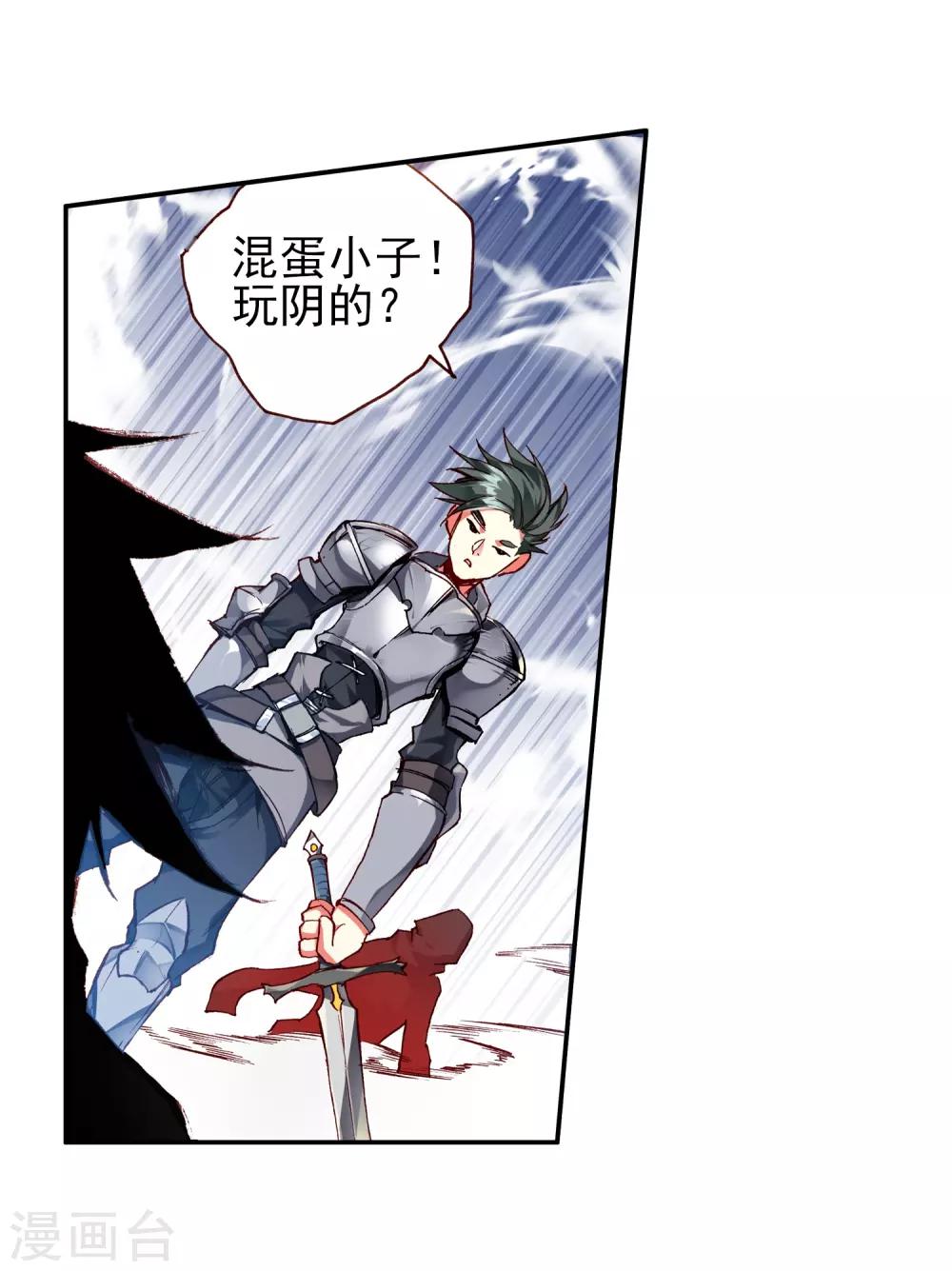 🍶赤凰传奇 第29话 我何曾会忘却在地球玩网游时也曾被如此灭团 第35页