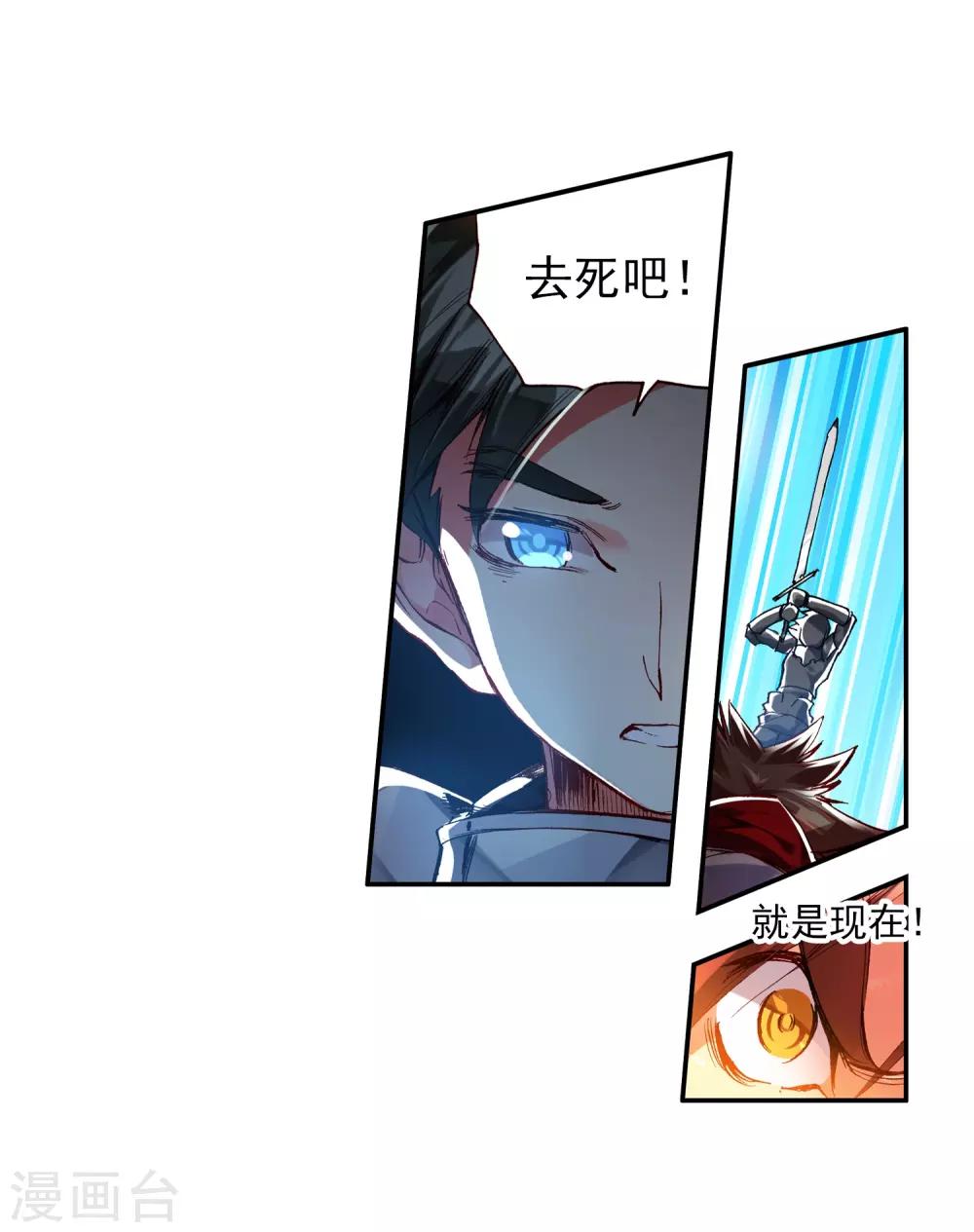 🍶赤凰传奇 第29话 我何曾会忘却在地球玩网游时也曾被如此灭团 第37页