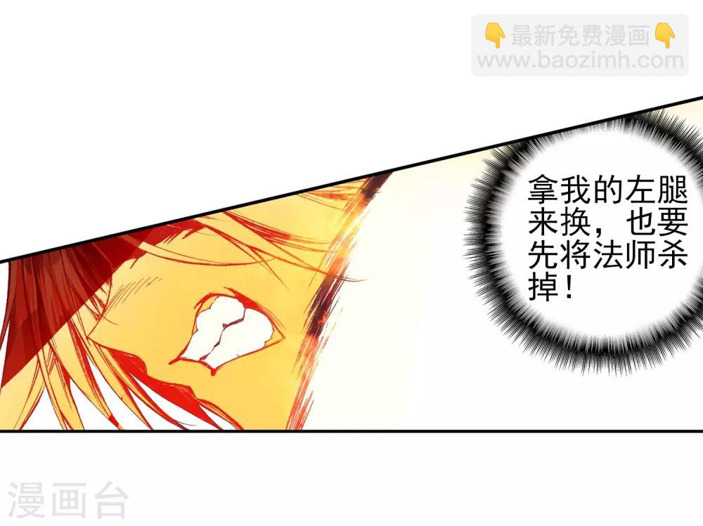 🍶赤凰传奇 第29话 我何曾会忘却在地球玩网游时也曾被如此灭团 第39页