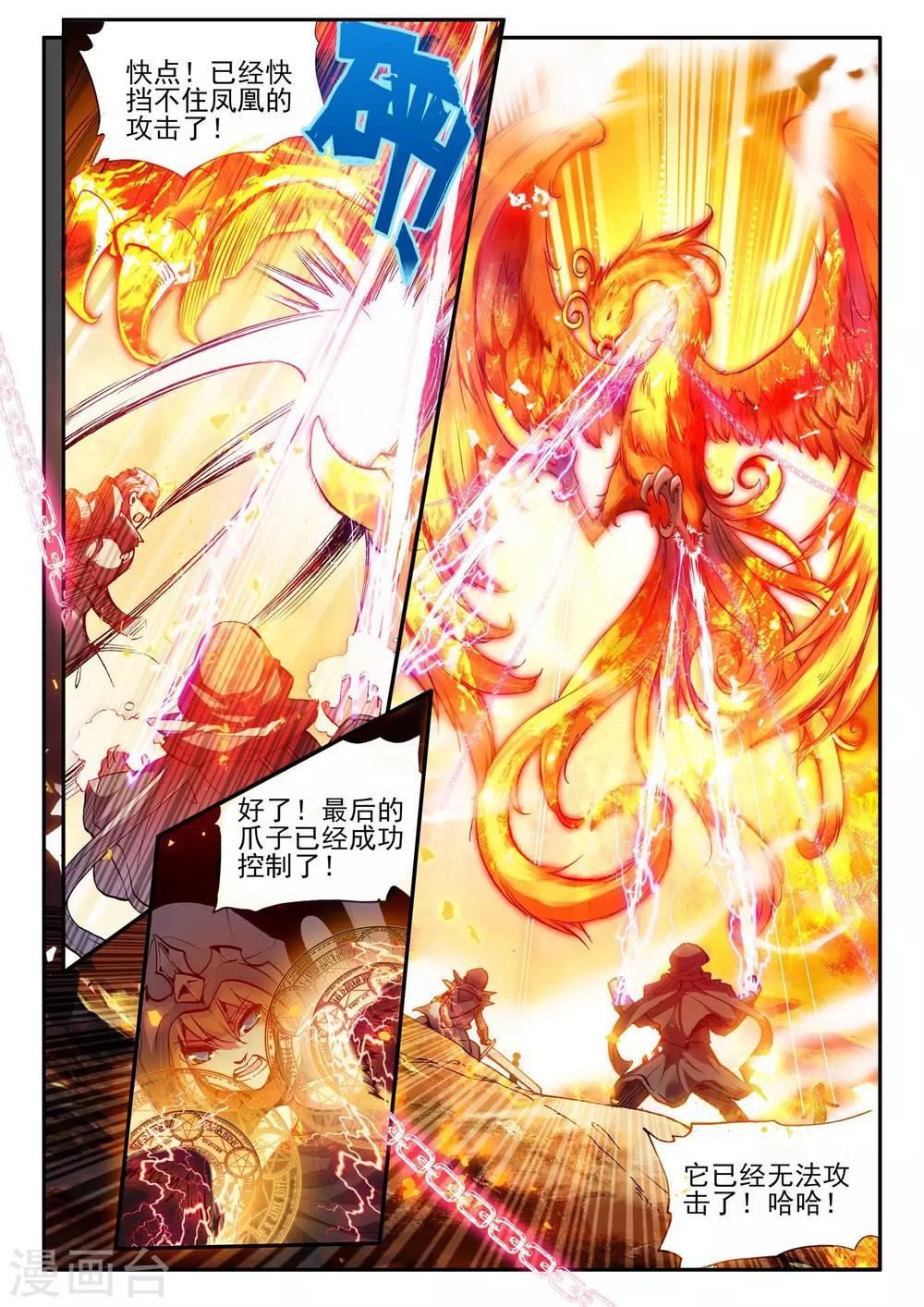 🍶赤凰传奇 第29话 我何曾会忘却在地球玩网游时也曾被如此灭团 第4页