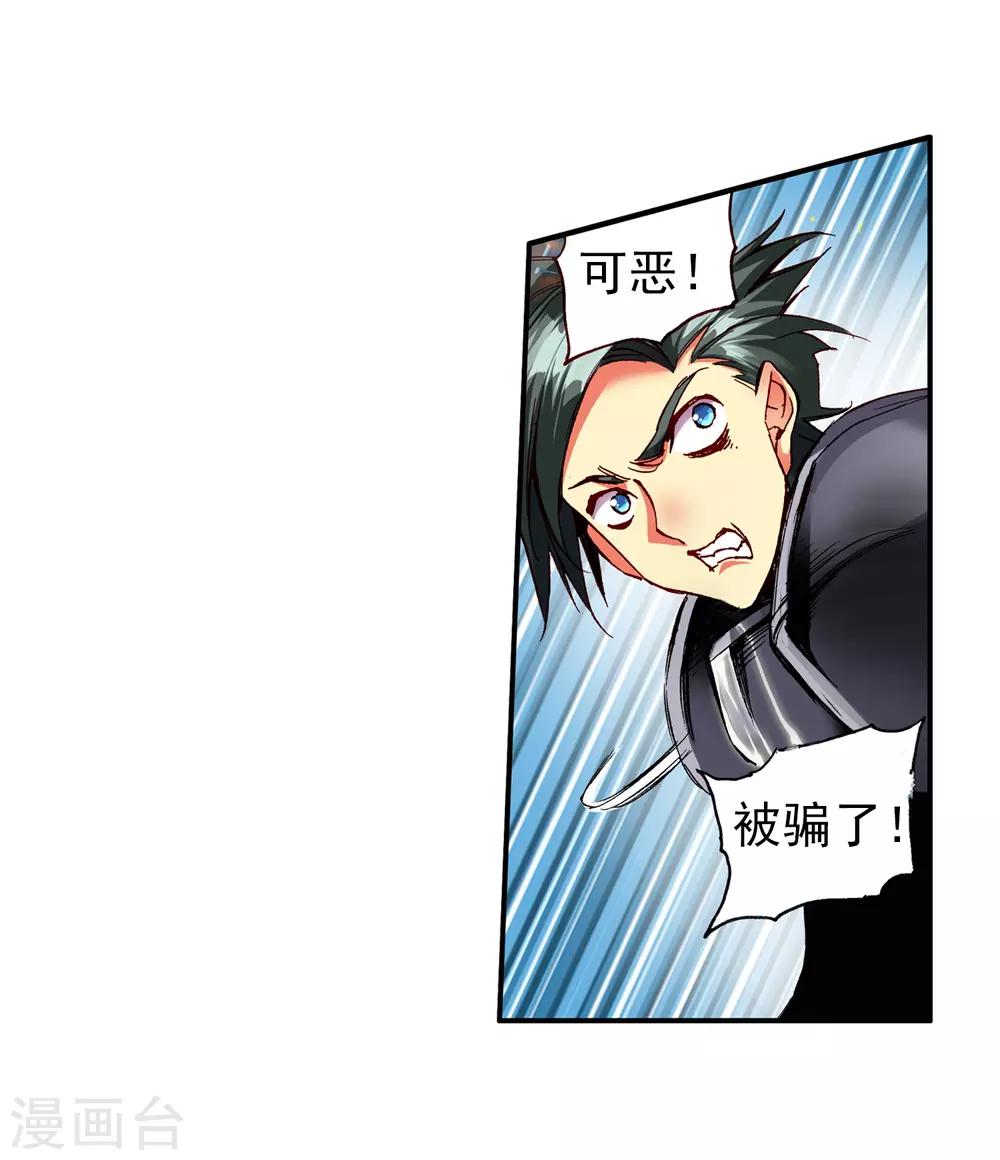 🍶赤凰传奇 第29话 我何曾会忘却在地球玩网游时也曾被如此灭团 第43页