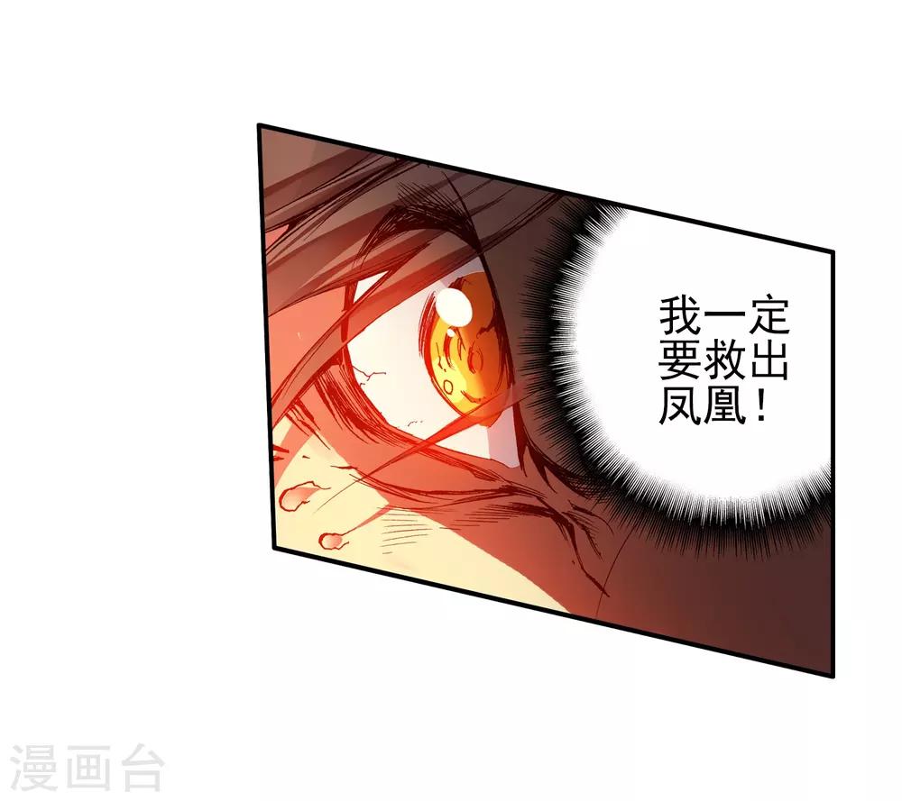 🍶赤凰传奇 第29话 我何曾会忘却在地球玩网游时也曾被如此灭团 第46页