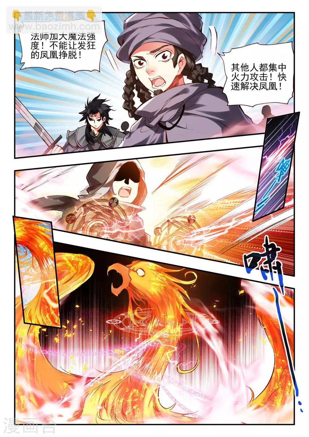 🍶赤凰传奇 第29话 我何曾会忘却在地球玩网游时也曾被如此灭团 第8页