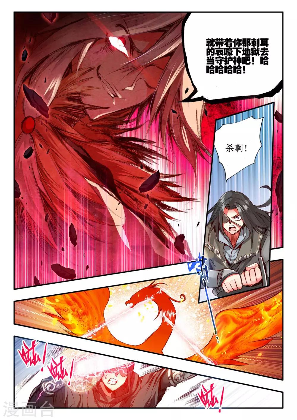 🍶赤凰传奇 第29话 我何曾会忘却在地球玩网游时也曾被如此灭团 第9页