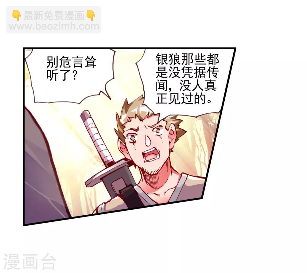 🍶赤凰传奇 第31话 即便是大难死了也能活过来还能有后福的这才 第18页