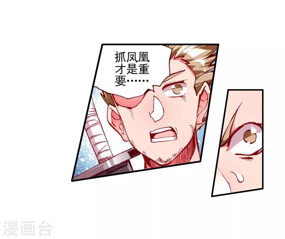 🍶赤凰传奇 第31话 即便是大难死了也能活过来还能有后福的这才 第19页