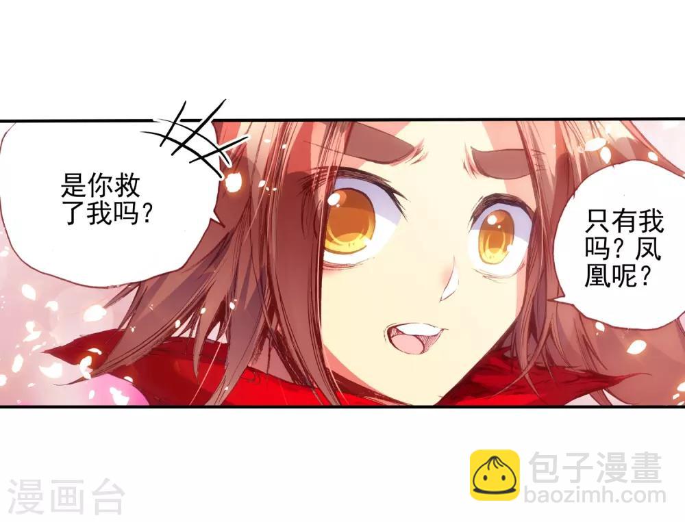 🍶赤凰传奇 第31话 即便是大难死了也能活过来还能有后福的这才 第32页