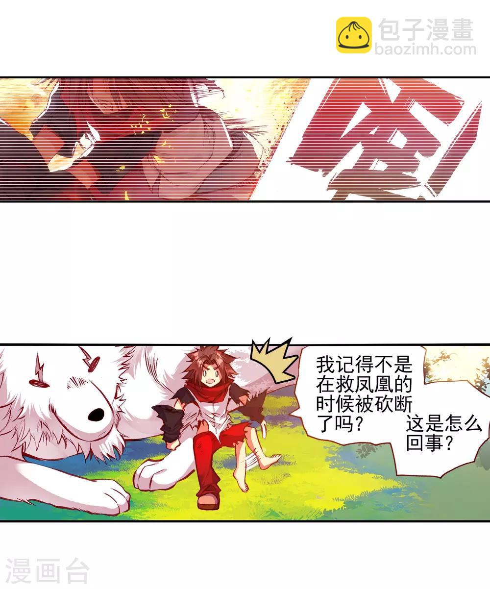 🍶赤凰传奇 第31话 即便是大难死了也能活过来还能有后福的这才 第36页