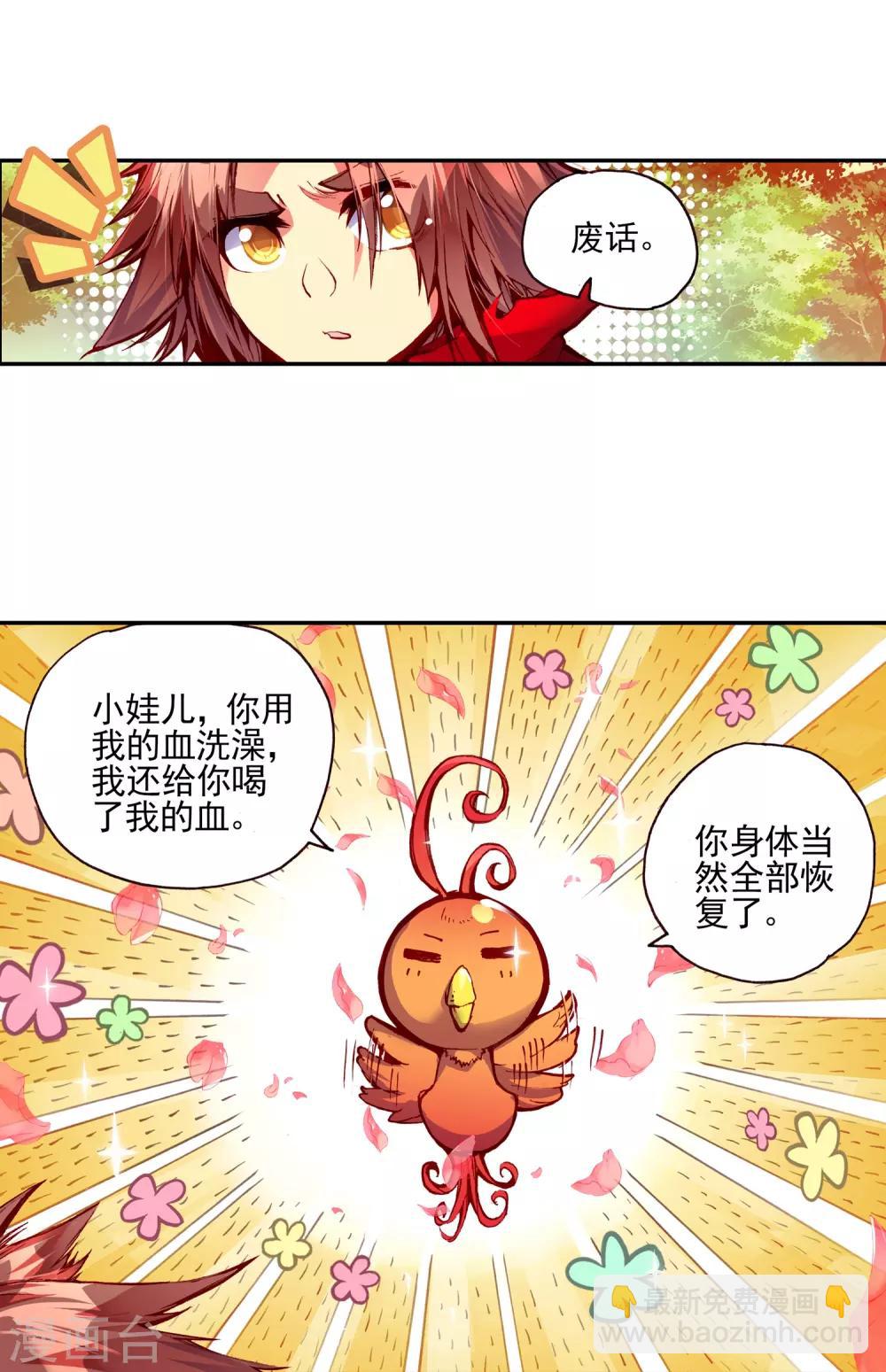 🍶赤凰传奇 第31话 即便是大难死了也能活过来还能有后福的这才 第37页