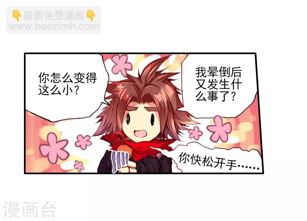 🍶赤凰传奇 第31话 即便是大难死了也能活过来还能有后福的这才 第41页