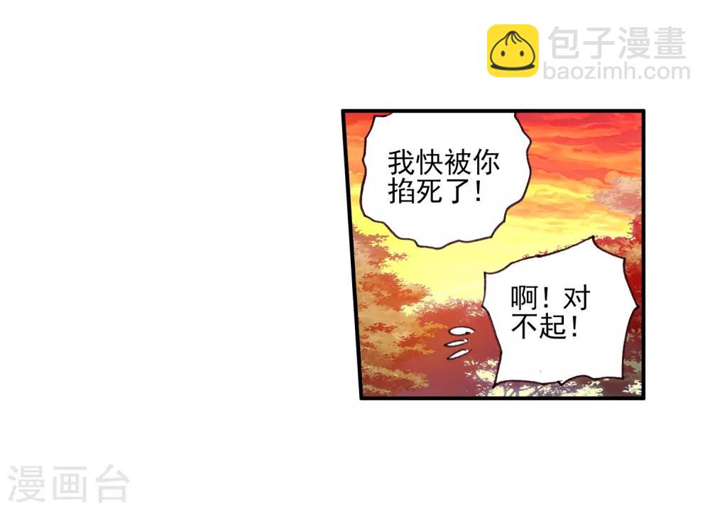 🍶赤凰传奇 第31话 即便是大难死了也能活过来还能有后福的这才 第42页