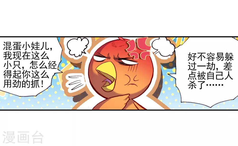 🍶赤凰传奇 第31话 即便是大难死了也能活过来还能有后福的这才 第43页