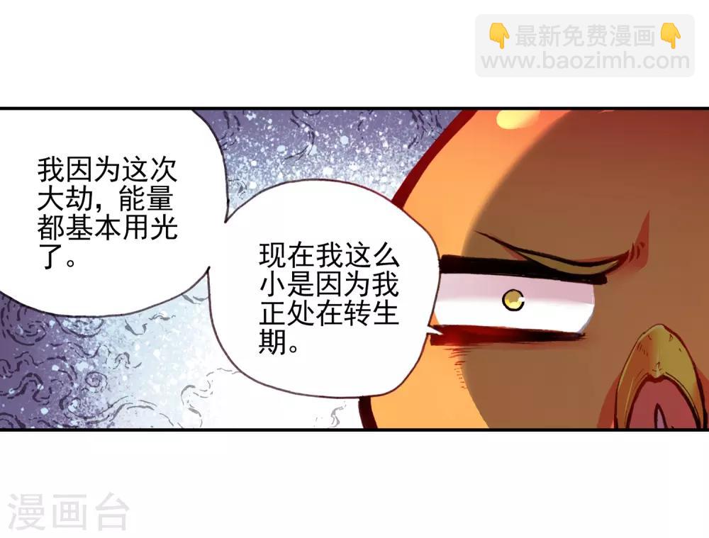 🍶赤凰传奇 第31话 即便是大难死了也能活过来还能有后福的这才 第44页