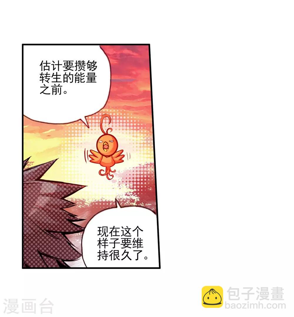 🍶赤凰传奇 第31话 即便是大难死了也能活过来还能有后福的这才 第46页