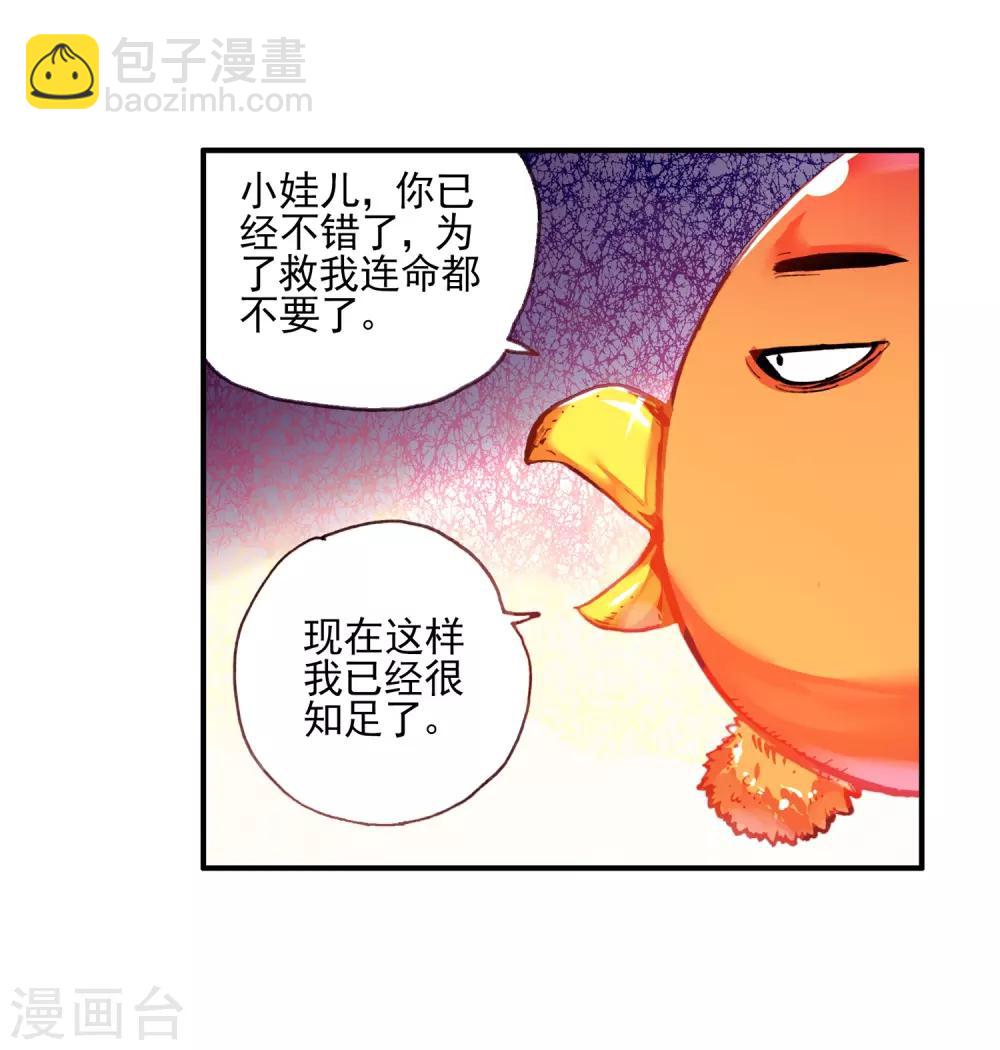 🍶赤凰传奇 第31话 即便是大难死了也能活过来还能有后福的这才 第49页