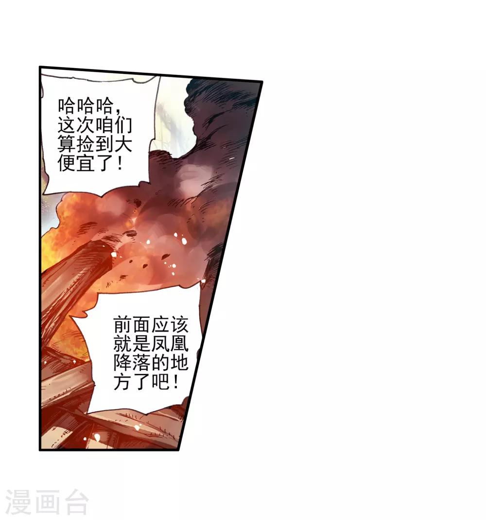 🍶赤凰传奇 第31话 即便是大难死了也能活过来还能有后福的这才 第5页