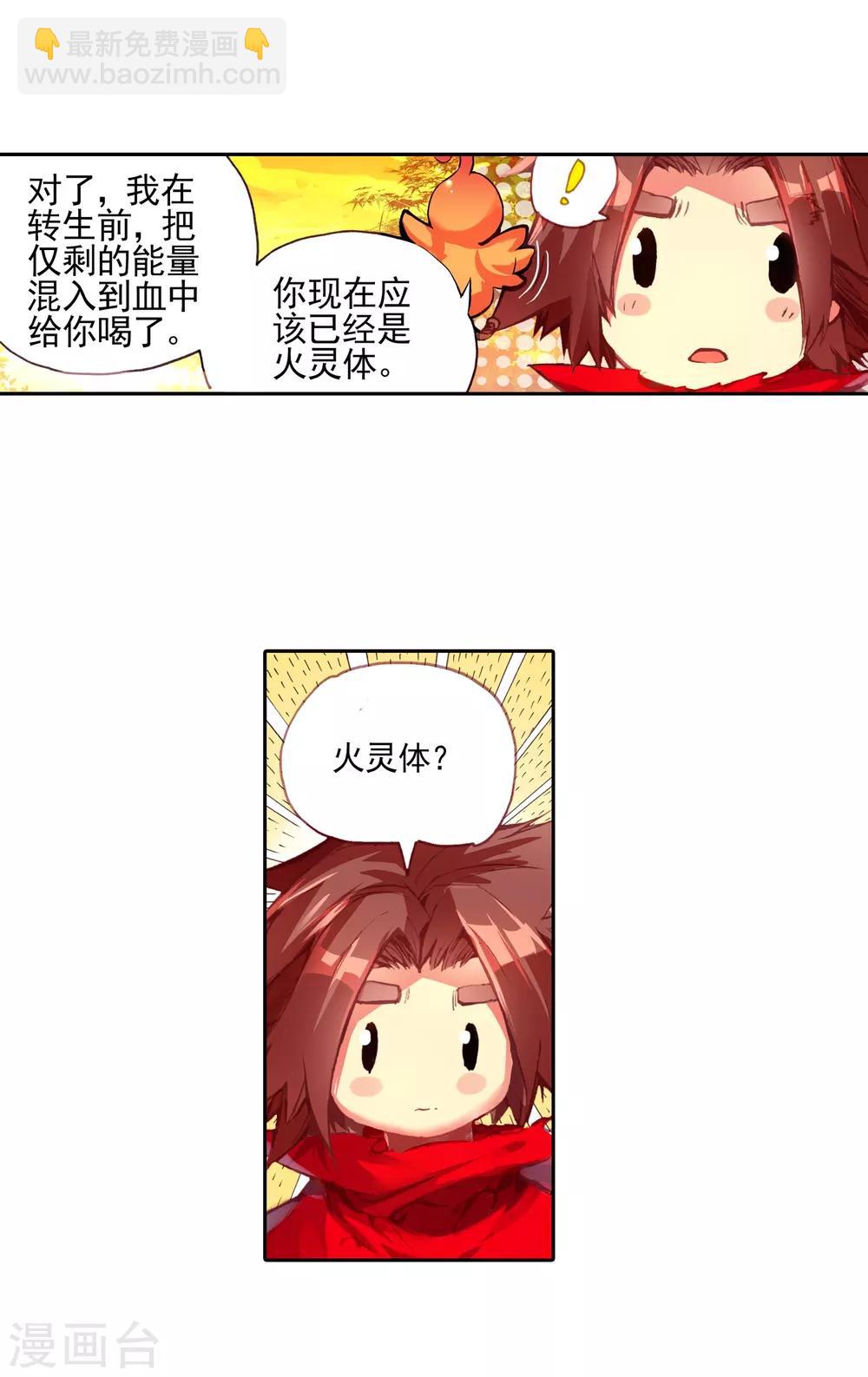 🍶赤凰传奇 第31话 即便是大难死了也能活过来还能有后福的这才 第50页