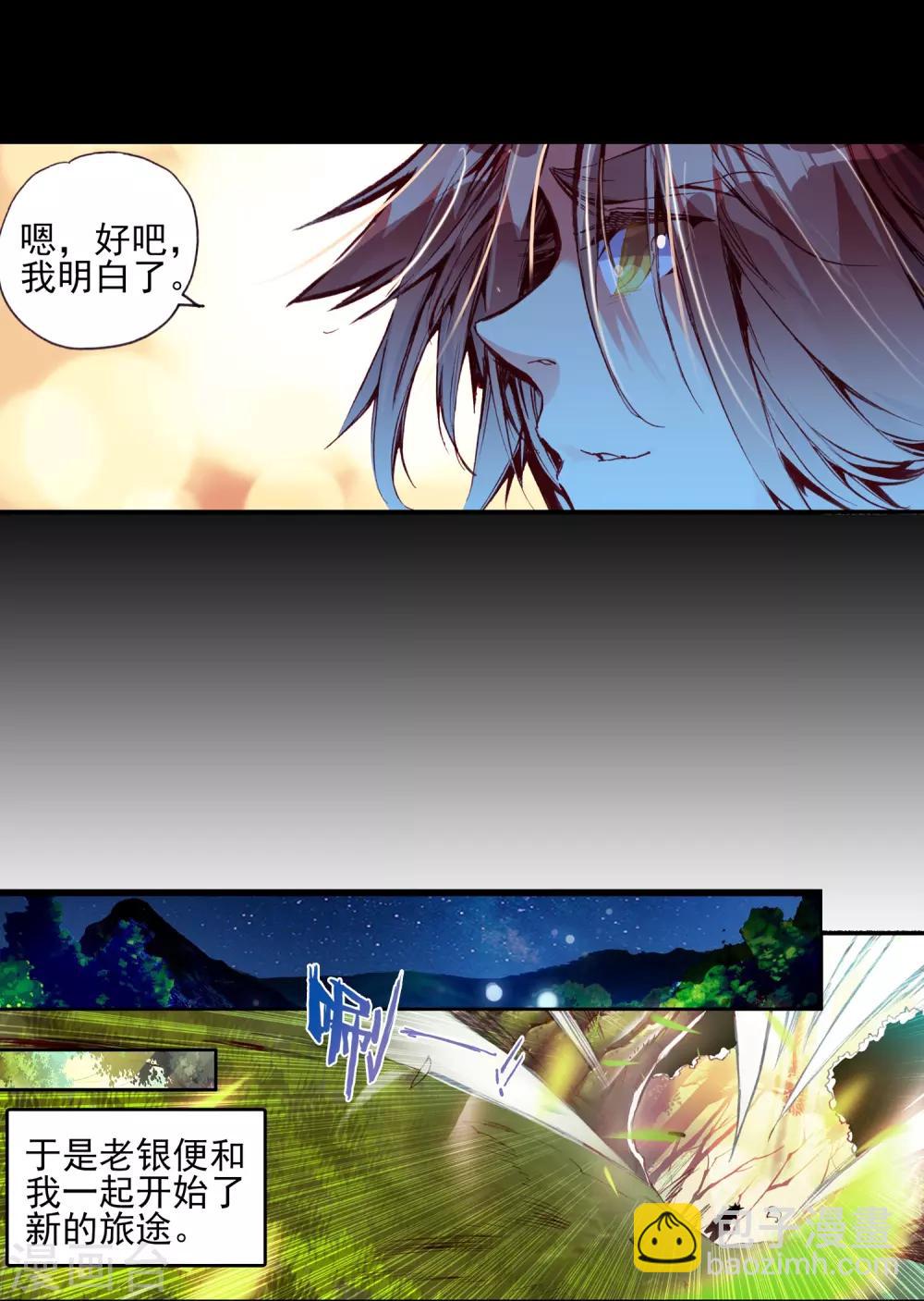 🍶赤凰传奇 第33话 下一集冰雨就要出场了我会告诉你们吗？ 第10页