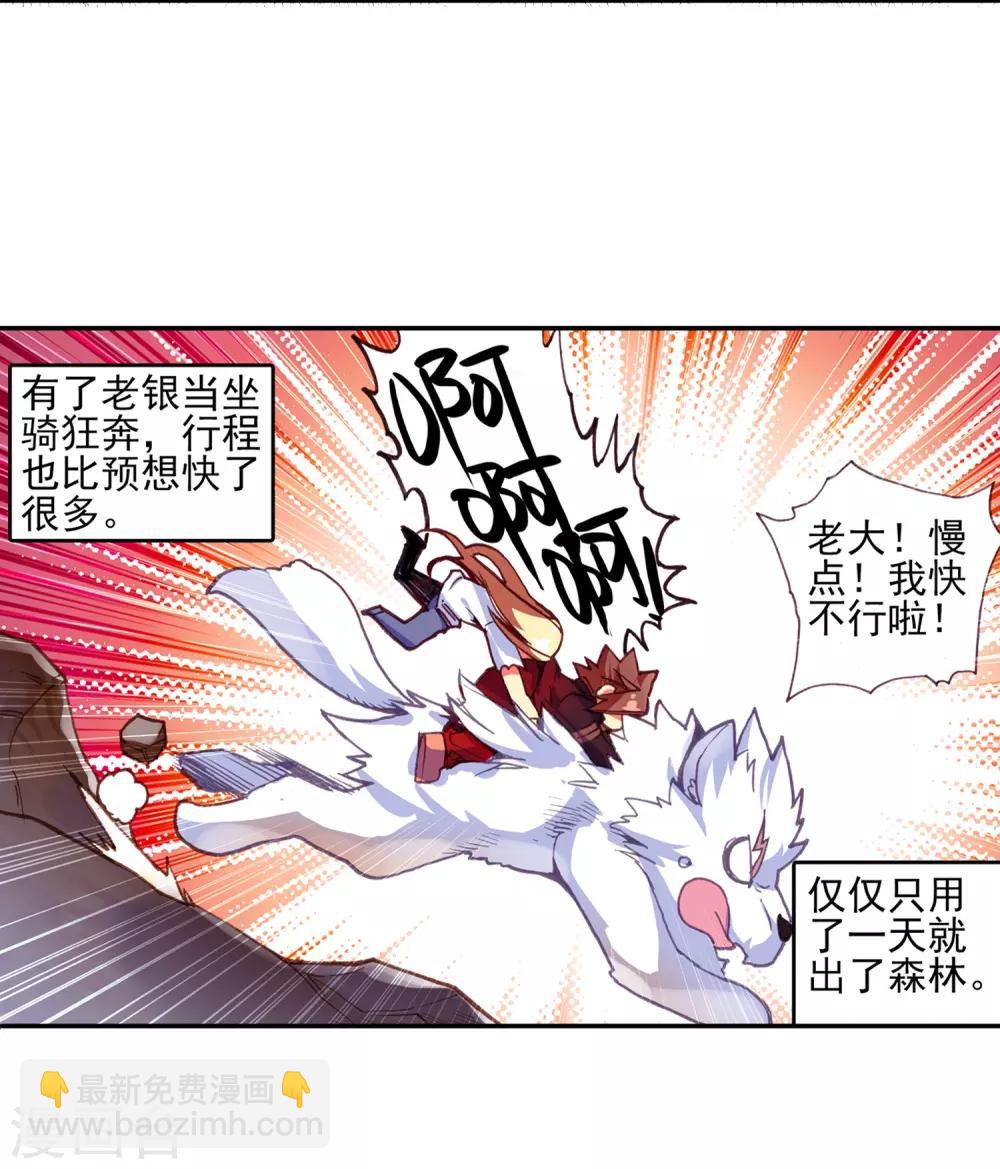 🍶赤凰传奇 第33话 下一集冰雨就要出场了我会告诉你们吗？ 第11页