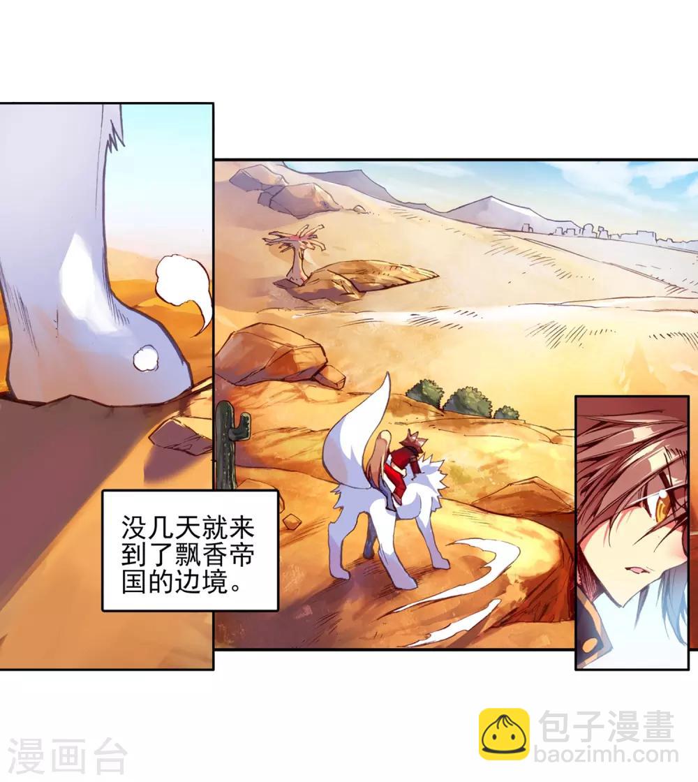 🍶赤凰传奇 第33话 下一集冰雨就要出场了我会告诉你们吗？ 第12页