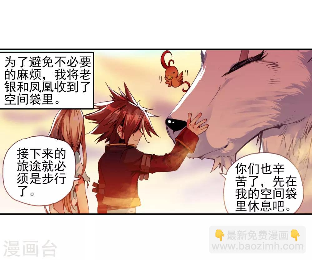 🍶赤凰传奇 第33话 下一集冰雨就要出场了我会告诉你们吗？ 第13页