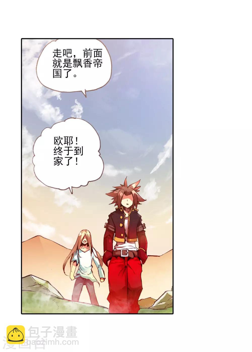 🍶赤凰传奇 第33话 下一集冰雨就要出场了我会告诉你们吗？ 第14页