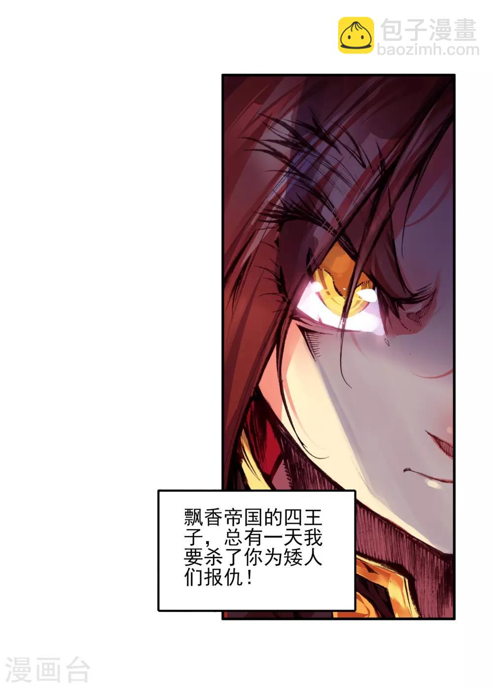 🍶赤凰传奇 第33话 下一集冰雨就要出场了我会告诉你们吗？ 第15页