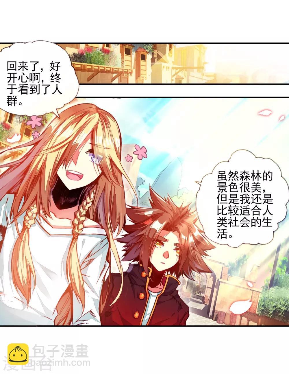 🍶赤凰传奇 第33话 下一集冰雨就要出场了我会告诉你们吗？ 第16页