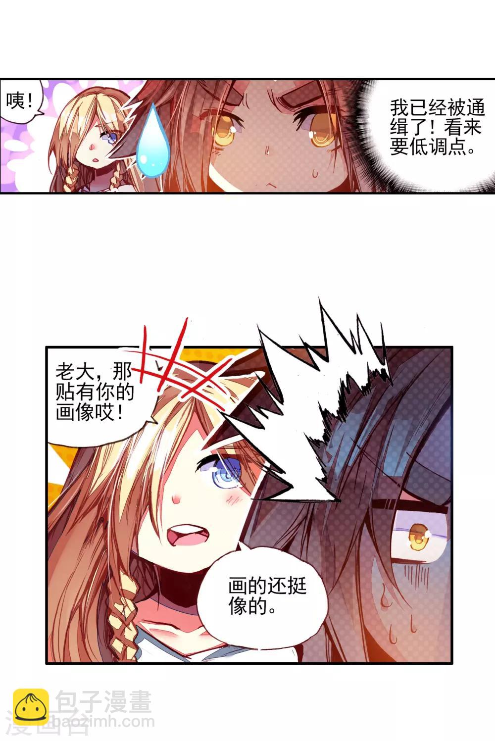 🍶赤凰传奇 第33话 下一集冰雨就要出场了我会告诉你们吗？ 第19页