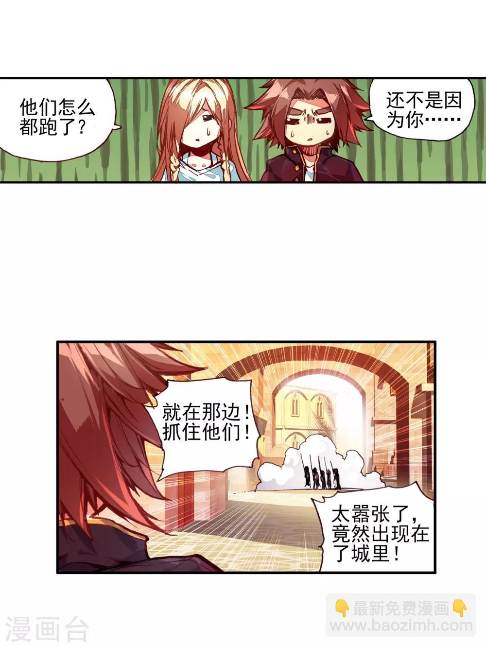 🍶赤凰传奇 第33话 下一集冰雨就要出场了我会告诉你们吗？ 第23页