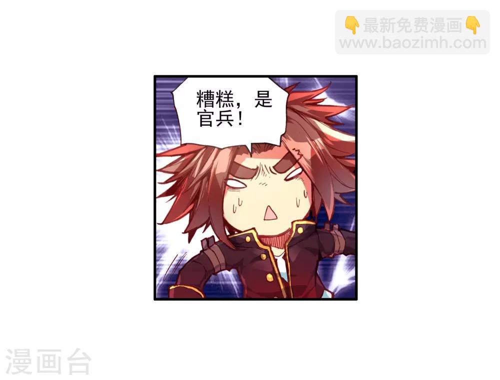 🍶赤凰传奇 第33话 下一集冰雨就要出场了我会告诉你们吗？ 第24页