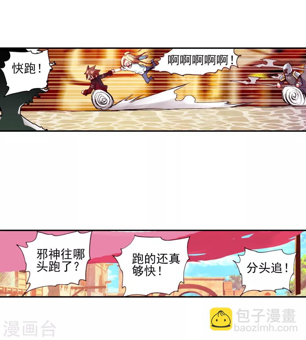🍶赤凰传奇 第33话 下一集冰雨就要出场了我会告诉你们吗？ 第25页