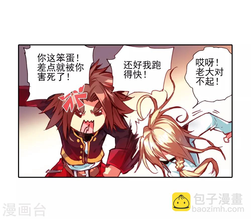 🍶赤凰传奇 第33话 下一集冰雨就要出场了我会告诉你们吗？ 第27页